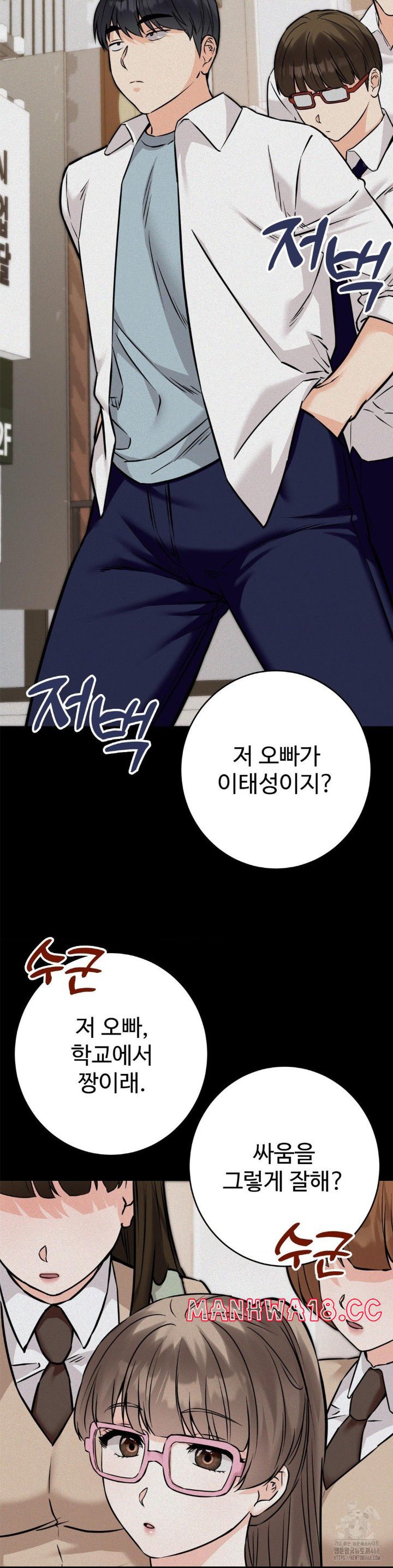 Secret Siblings 2 Raw Chapter 17 Page 14