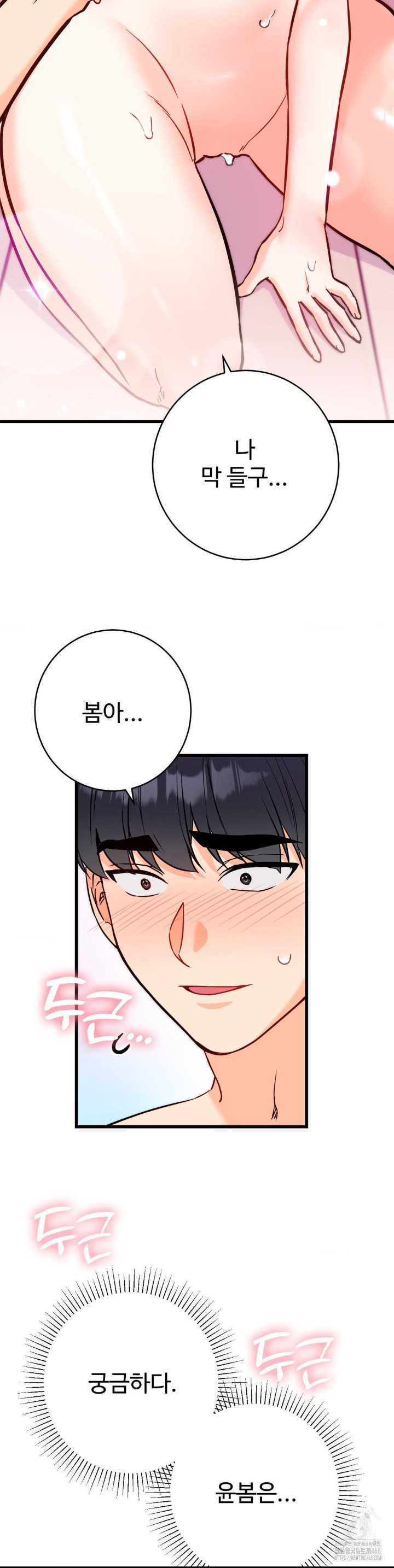 Secret Siblings 2 Raw Chapter 17 Page 3