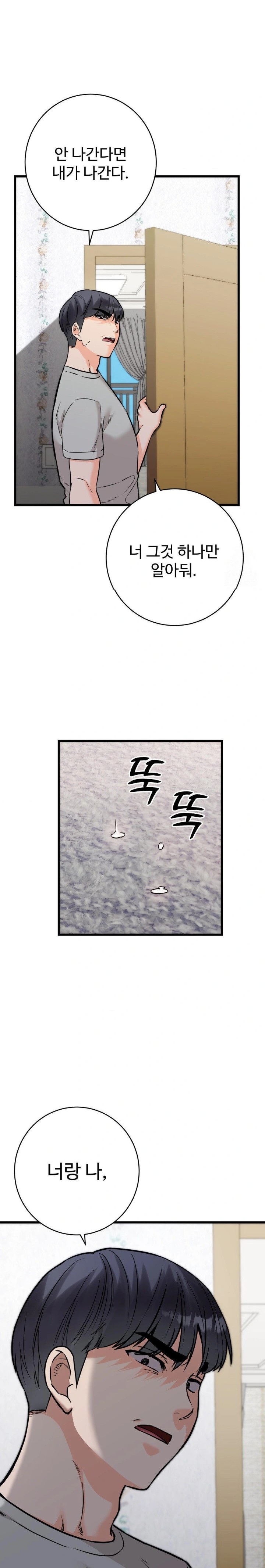 Secret Siblings 2 Raw Chapter 18 Page 2