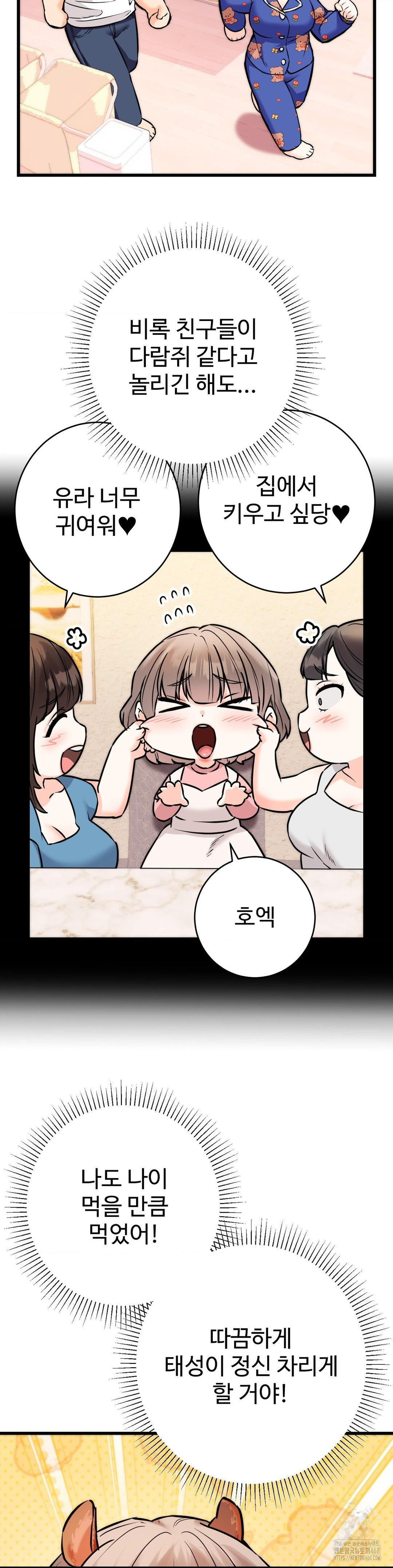 Secret Siblings 2 Raw Chapter 19 Page 14