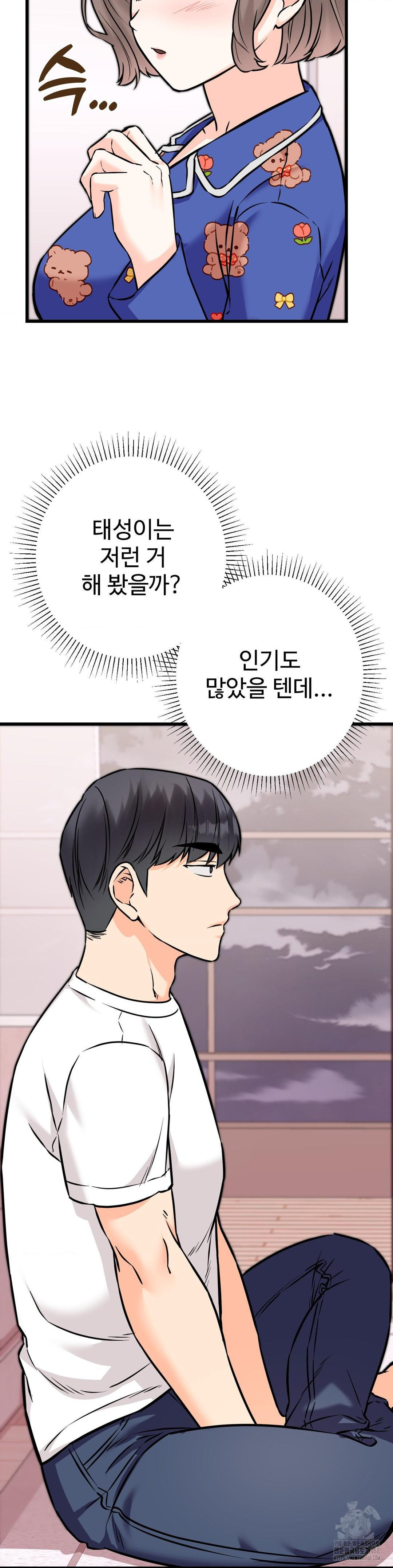 Secret Siblings 2 Raw Chapter 19 Page 31