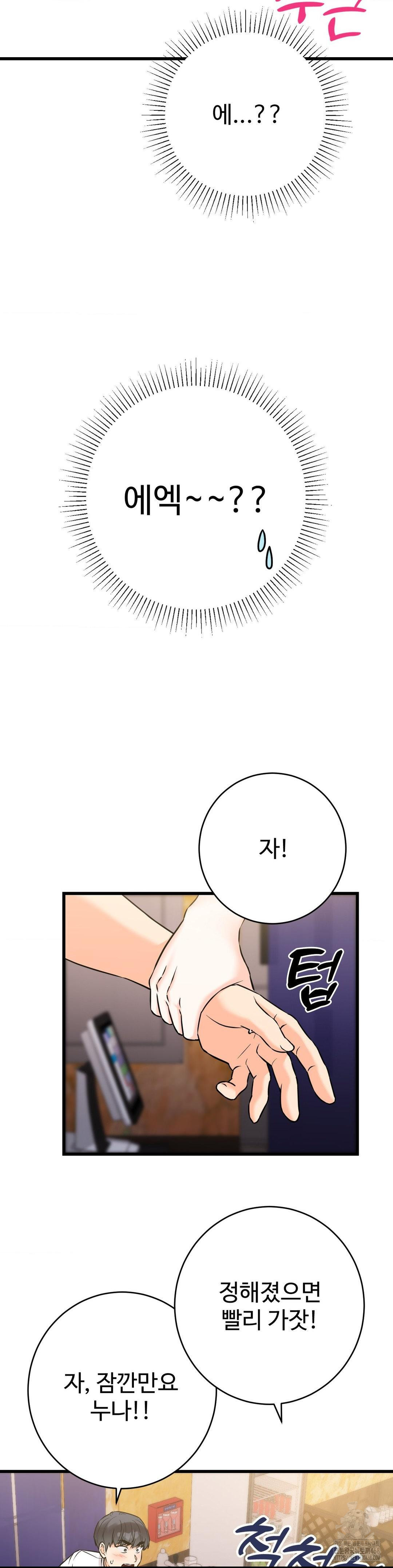 Secret Siblings 2 Raw Chapter 19 Page 4