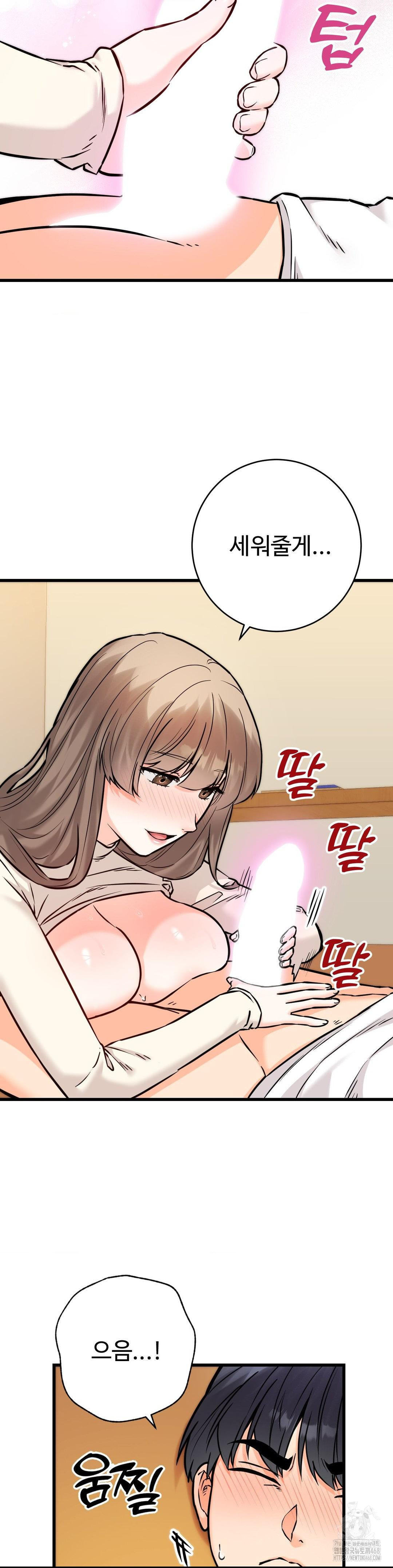 Secret Siblings 2 Raw Chapter 23 Page 17