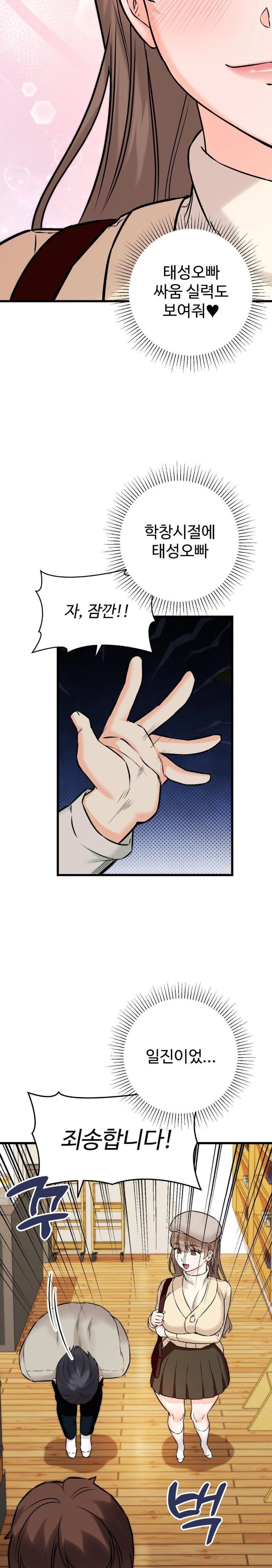 Secret Siblings 2 Raw Chapter 24 Page 23