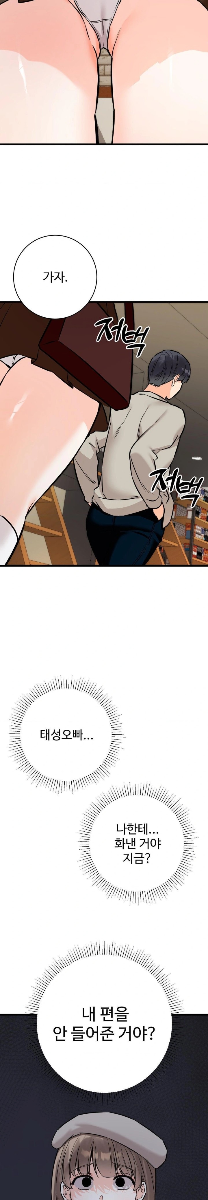 Secret Siblings 2 Raw Chapter 24 Page 29