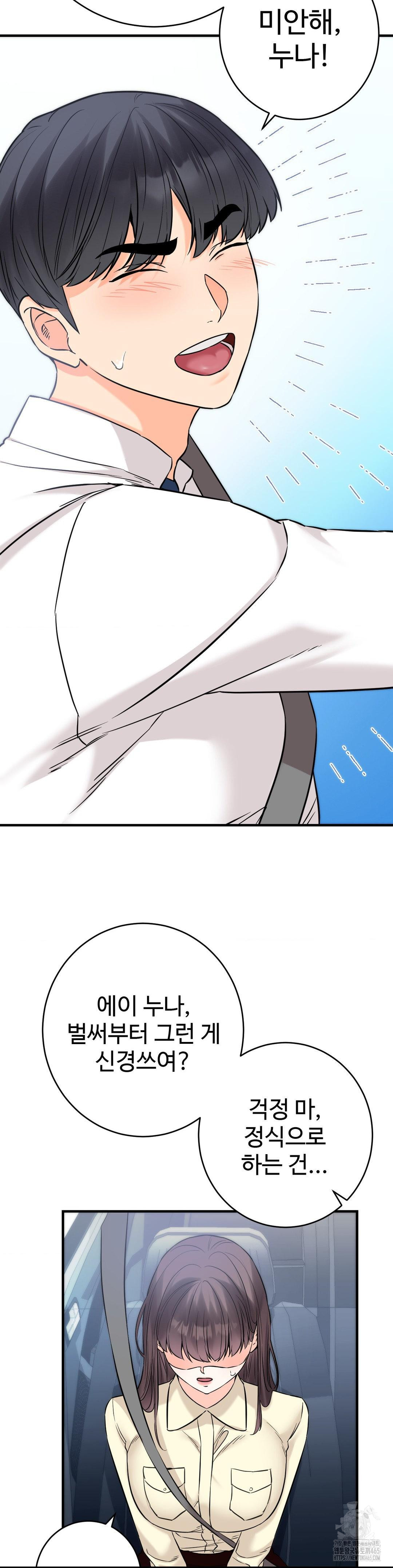 Secret Siblings 2 Raw Chapter 7 Page 14