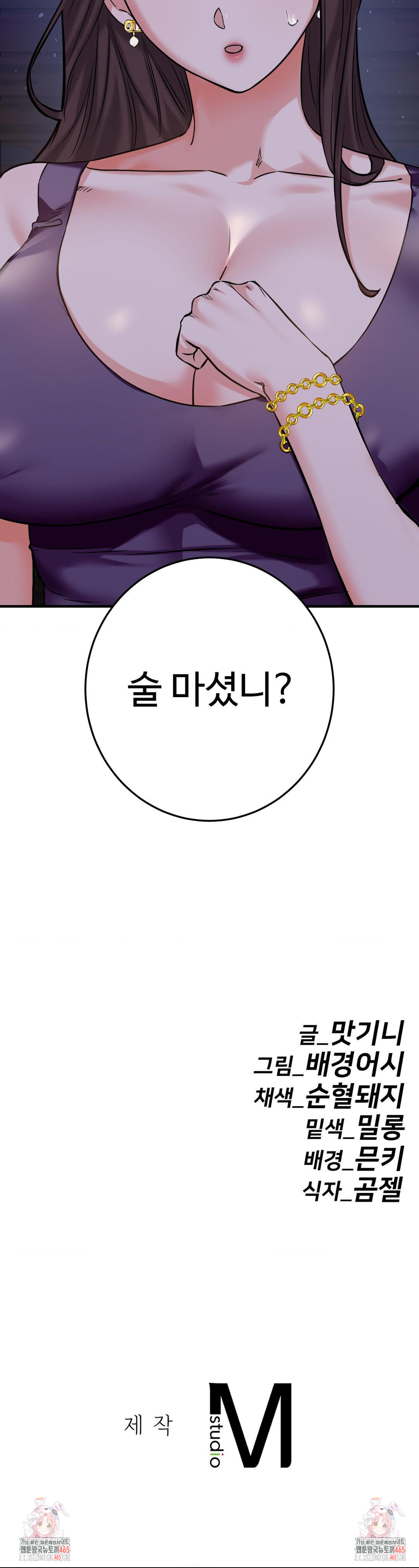 Secret Siblings 2 Raw Chapter 7 Page 43
