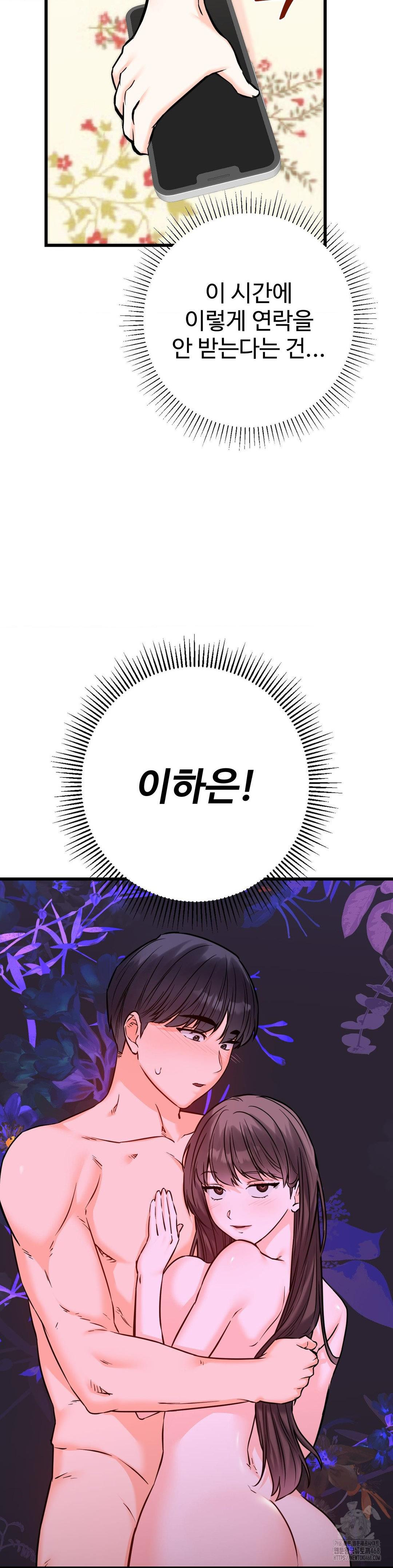 Secret Siblings 2 Raw Chapter 27 Page 24