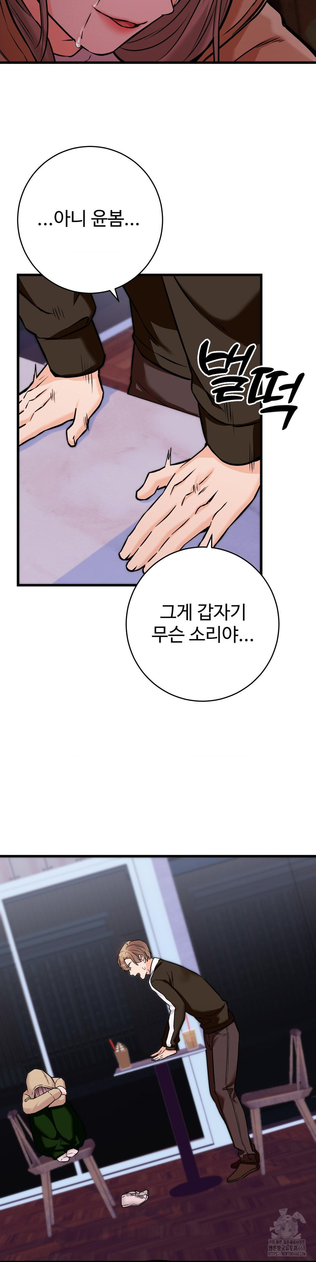 Secret Siblings 2 Raw Chapter 28 Page 14