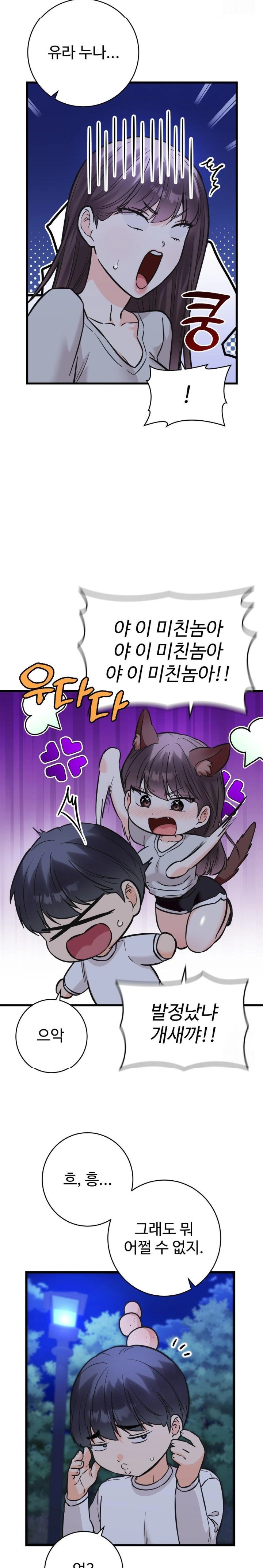 Secret Siblings 2 Raw Chapter 29 Page 23