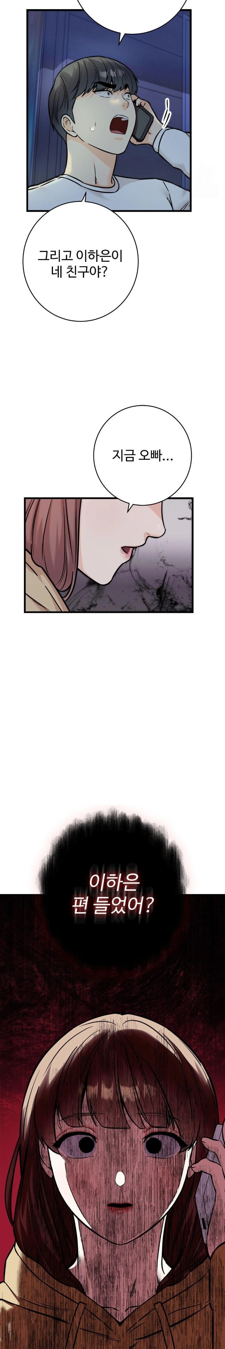 Secret Siblings 2 Raw Chapter 30 Page 7