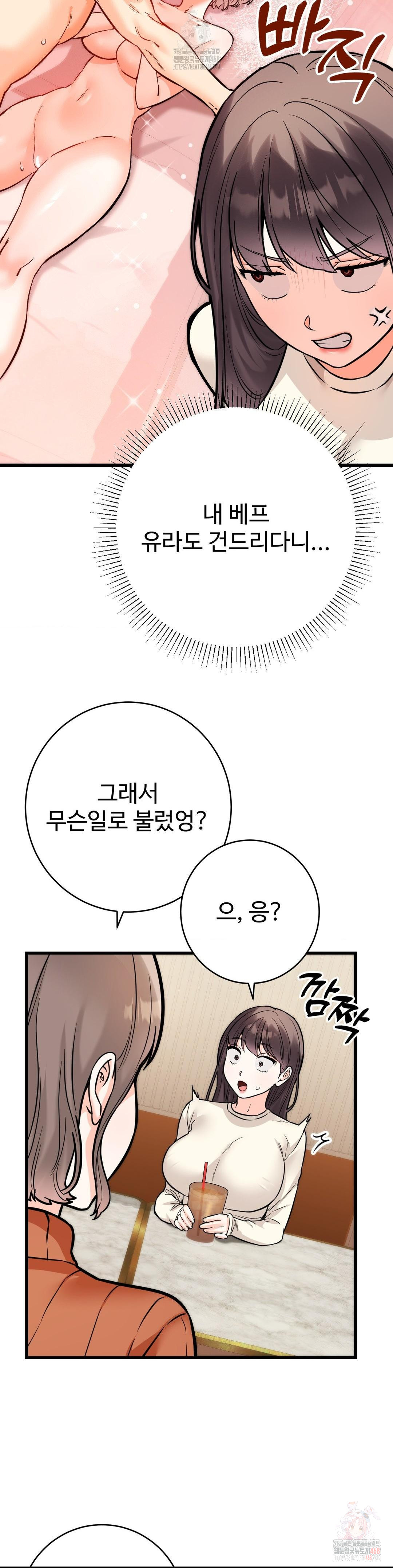 Secret Siblings 2 Raw Chapter 31 Page 16