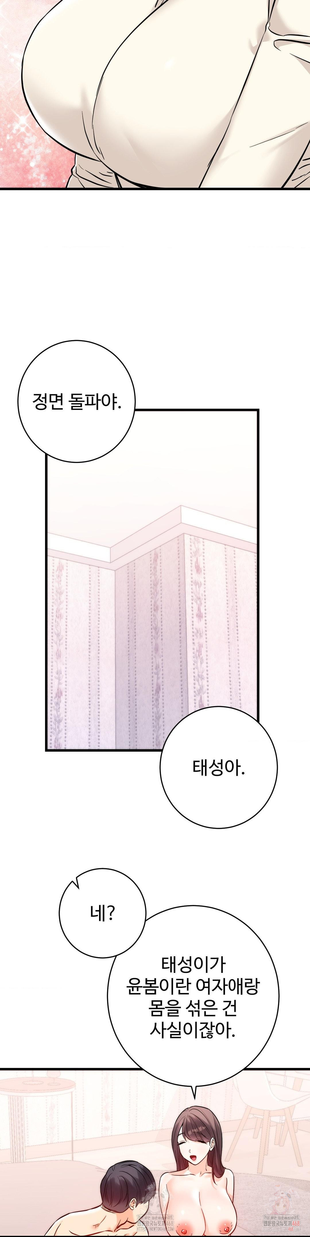 Secret Siblings 2 Raw Chapter 32 Page 22