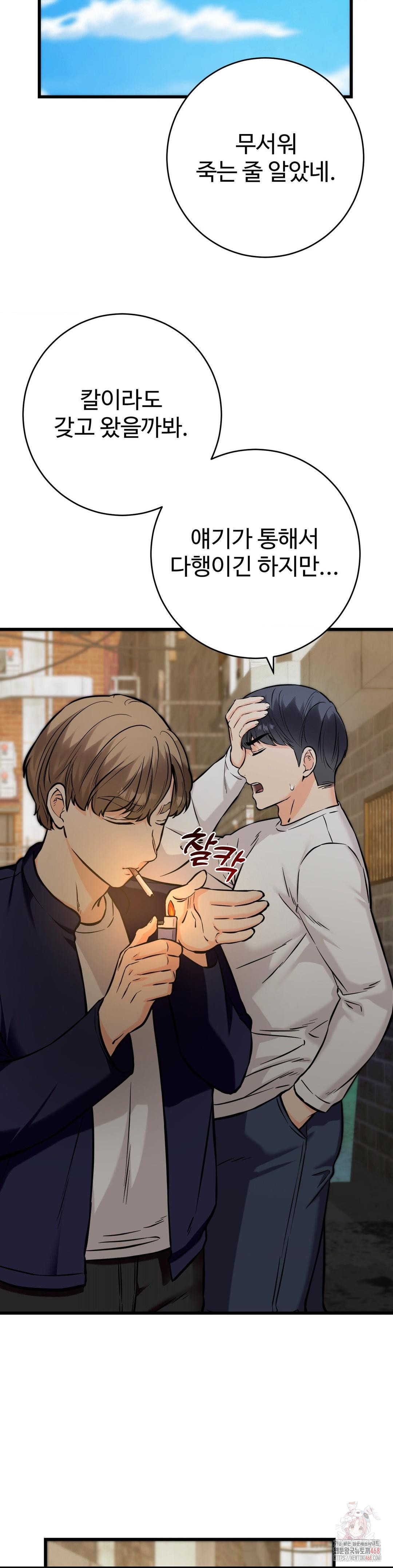 Secret Siblings 2 Raw Chapter 33 Page 19