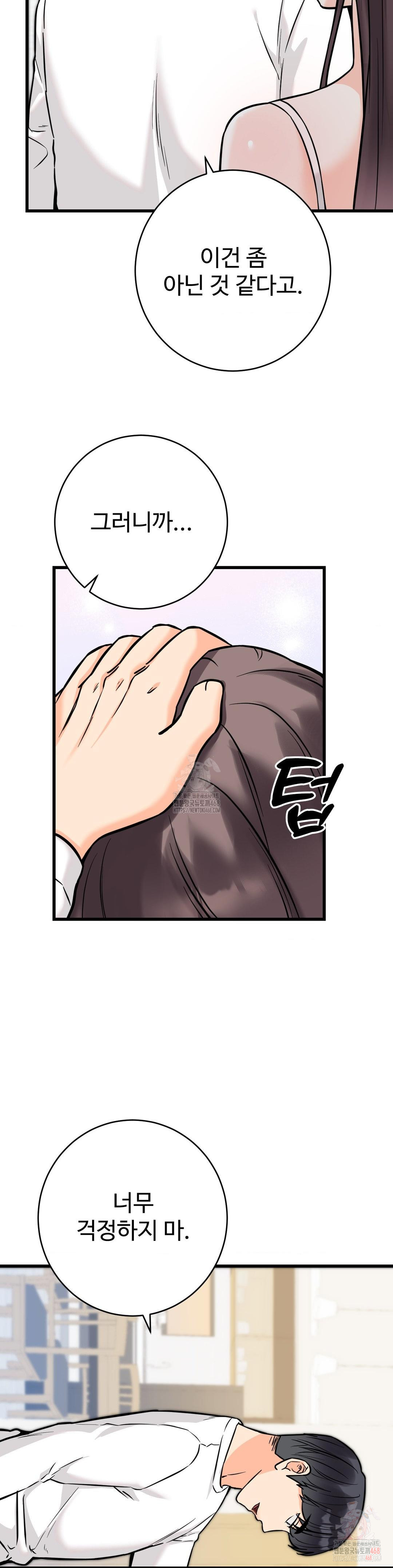 Secret Siblings 2 Raw Chapter 33 Page 2