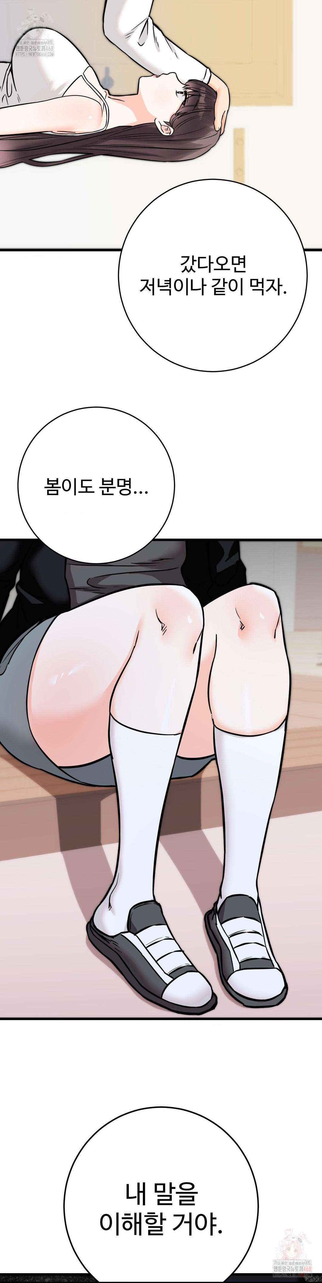 Secret Siblings 2 Raw Chapter 33 Page 3