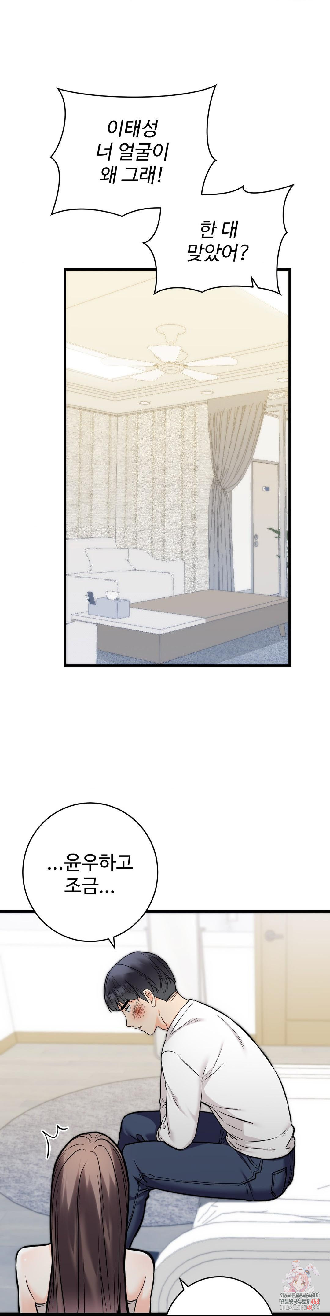 Secret Siblings 2 Raw Chapter 34 Page 1