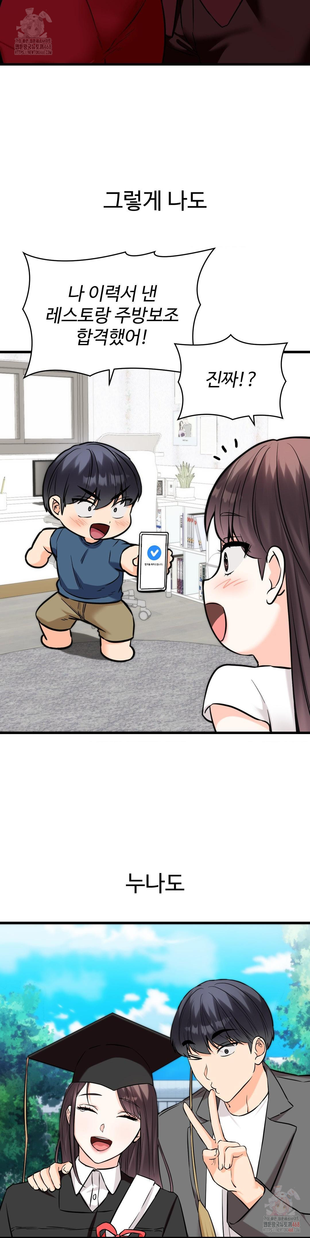 Secret Siblings 2 Raw Chapter 34 Page 13