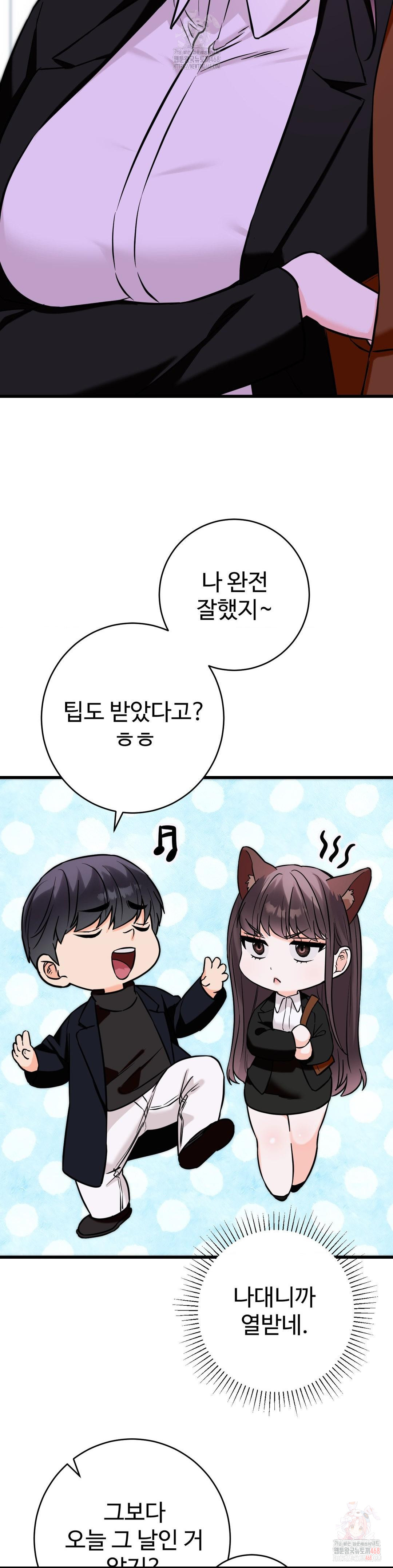 Secret Siblings 2 Raw Chapter 34 Page 23