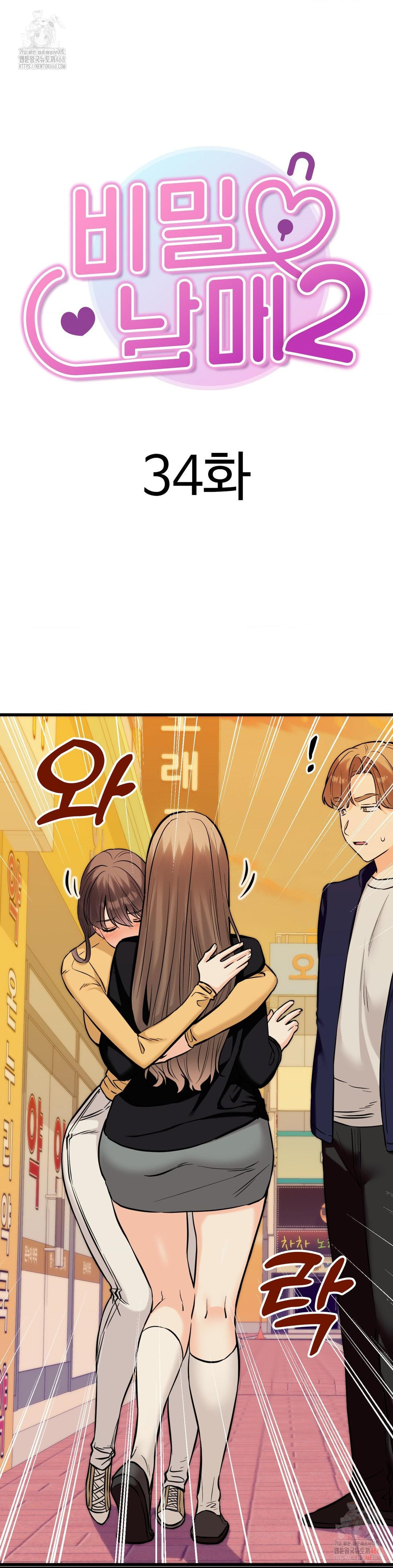 Secret Siblings 2 Raw Chapter 34 Page 7