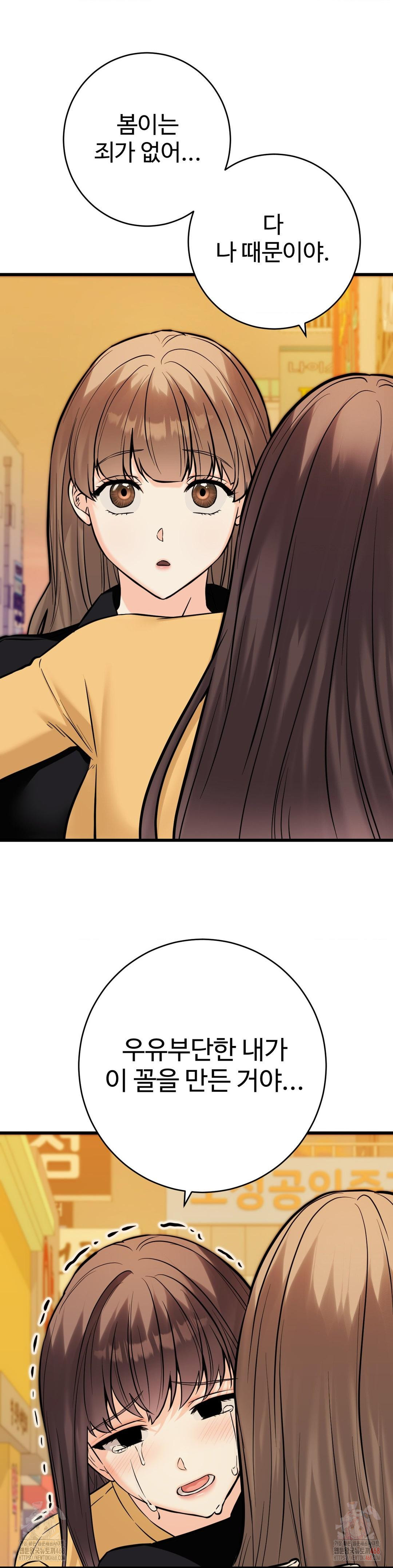Secret Siblings 2 Raw Chapter 34 Page 8