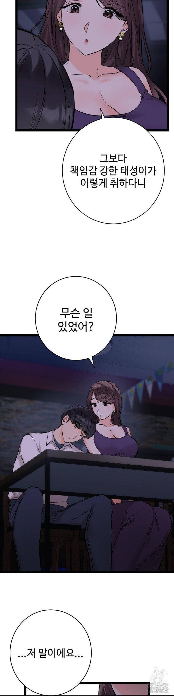 Secret Siblings 2 Raw Chapter 8 Page 18