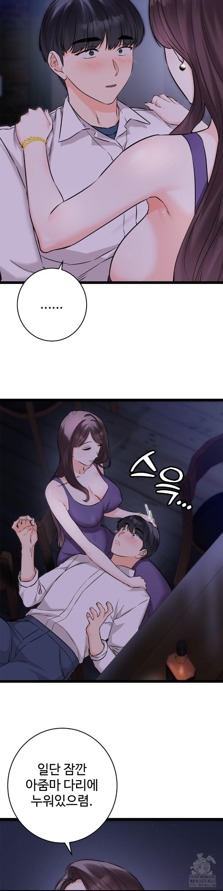 Secret Siblings 2 Raw Chapter 8 Page 23