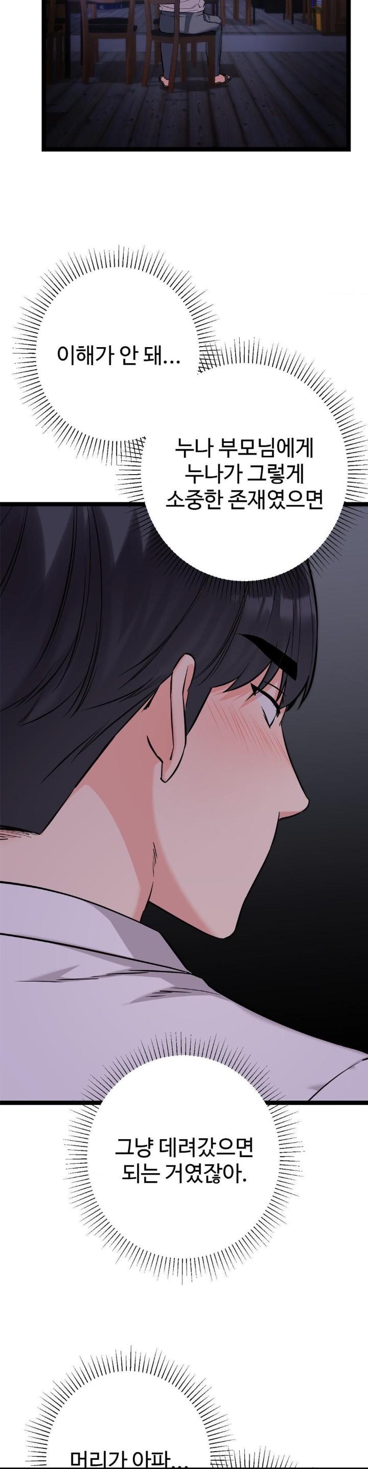 Secret Siblings 2 Raw Chapter 8 Page 4