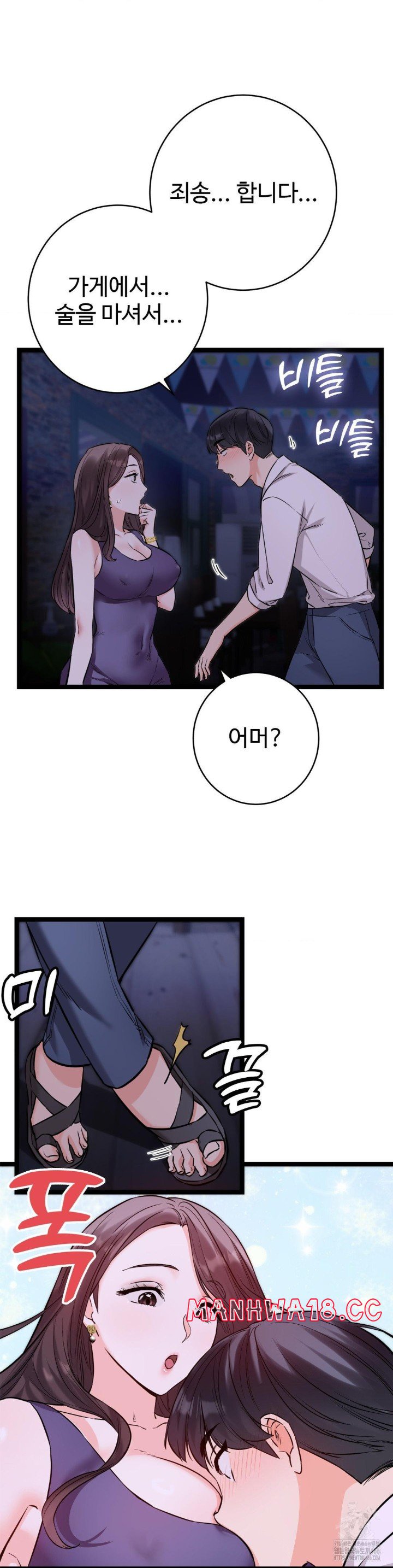 Secret Siblings 2 Raw Chapter 8 Page 8