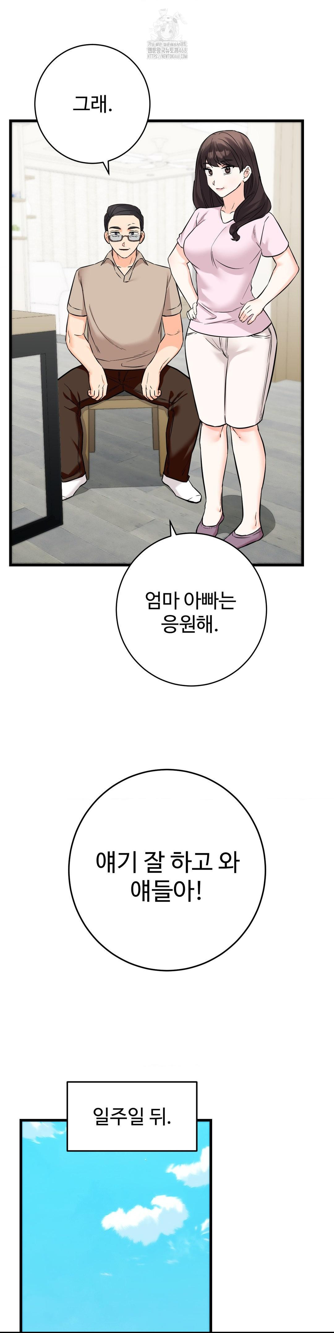 Secret Siblings 2 Raw Chapter 35 Page 22