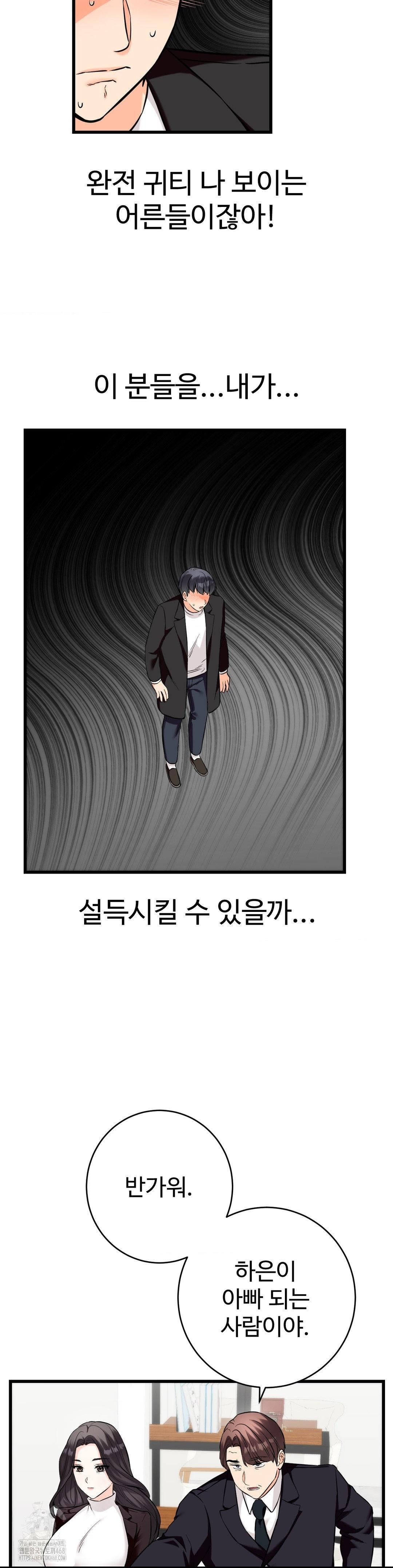 Secret Siblings 2 Raw Chapter 35 Page 28
