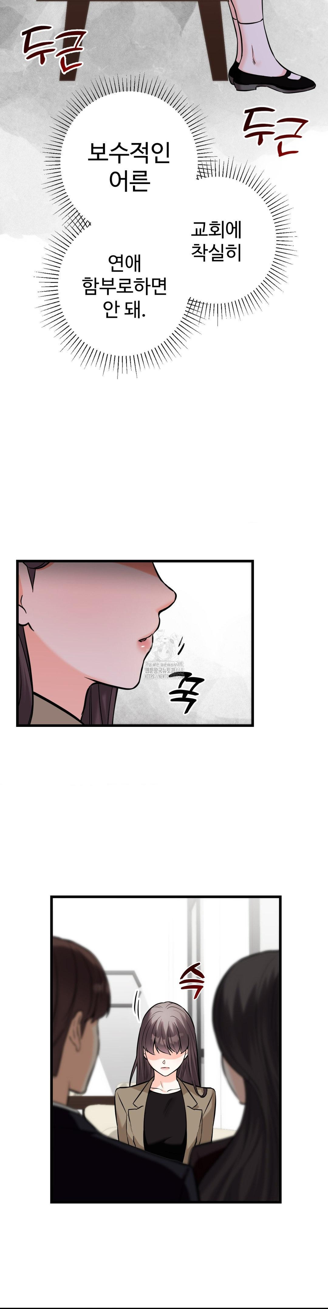 Secret Siblings 2 Raw Chapter 35 Page 32