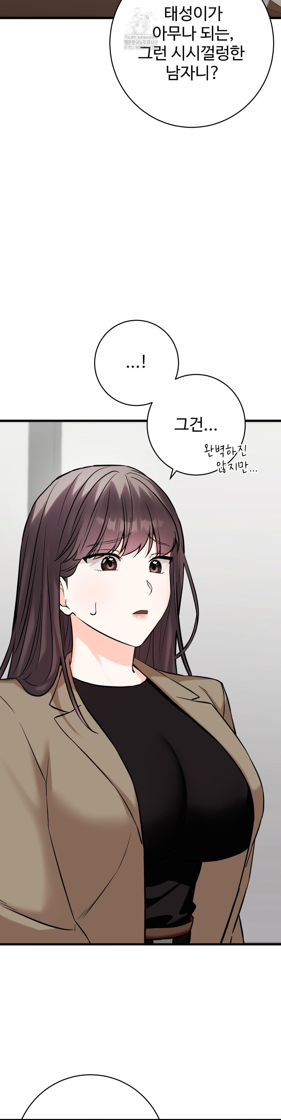Secret Siblings 2 Raw Chapter 36 Page 13