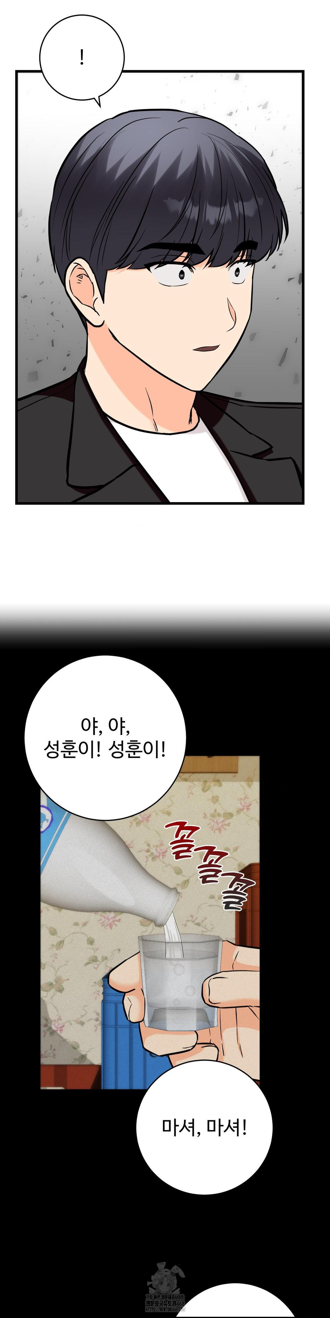Secret Siblings 2 Raw Chapter 36 Page 16