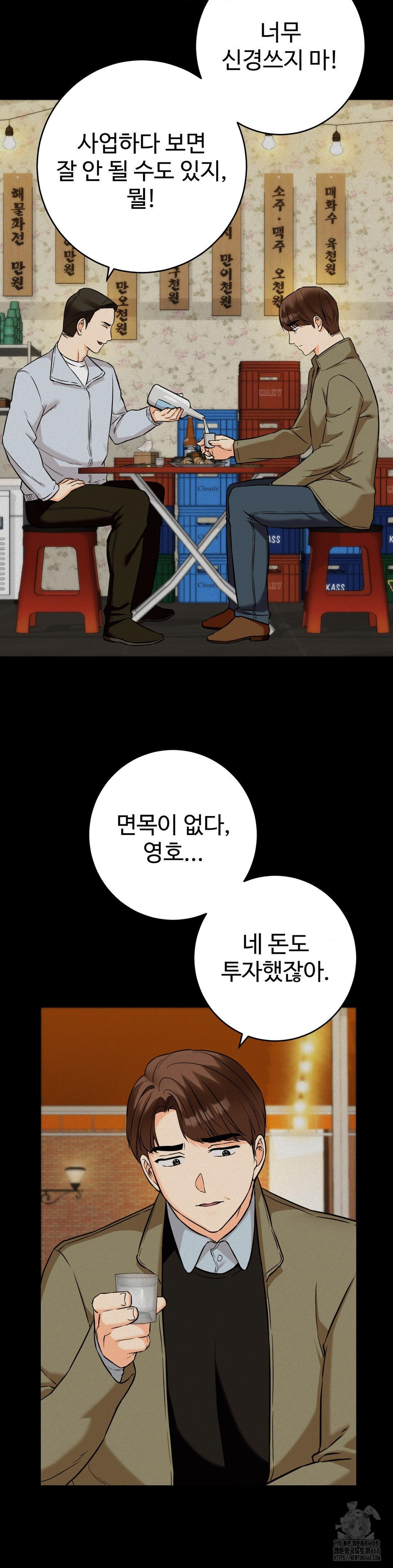 Secret Siblings 2 Raw Chapter 36 Page 17