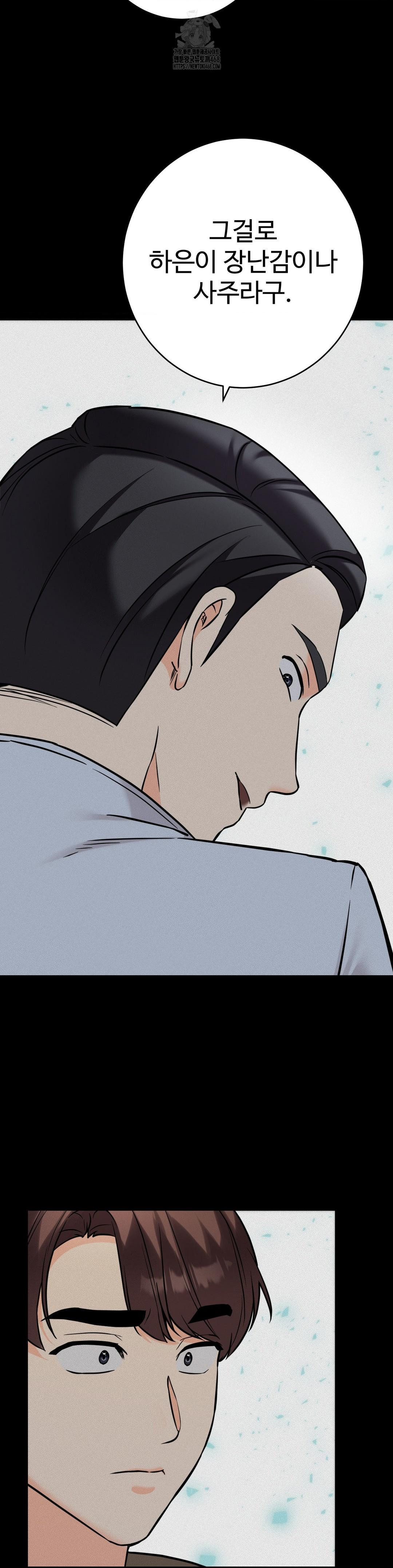 Secret Siblings 2 Raw Chapter 36 Page 23