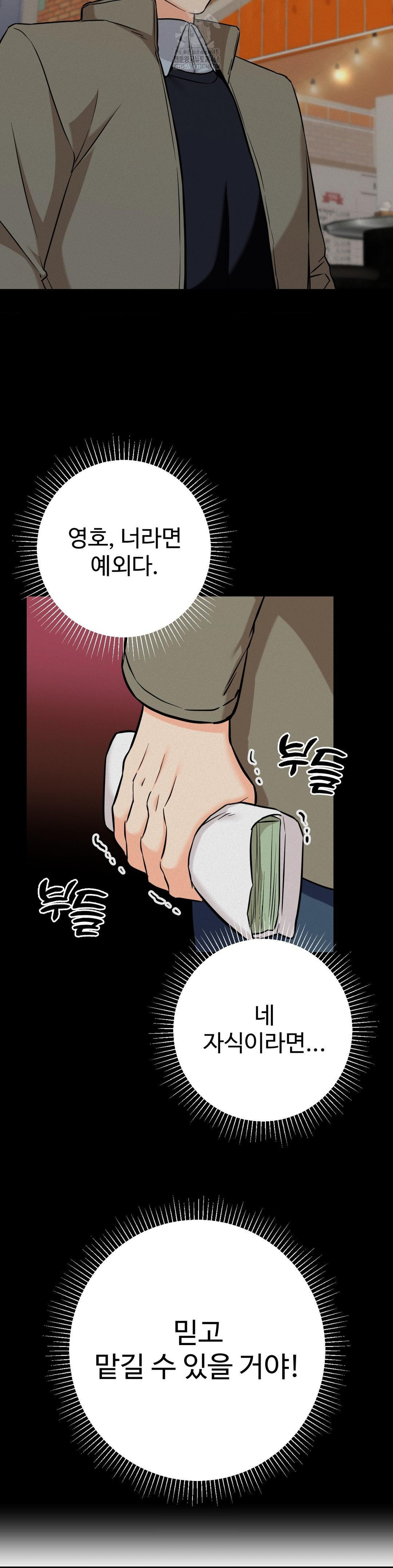 Secret Siblings 2 Raw Chapter 36 Page 25