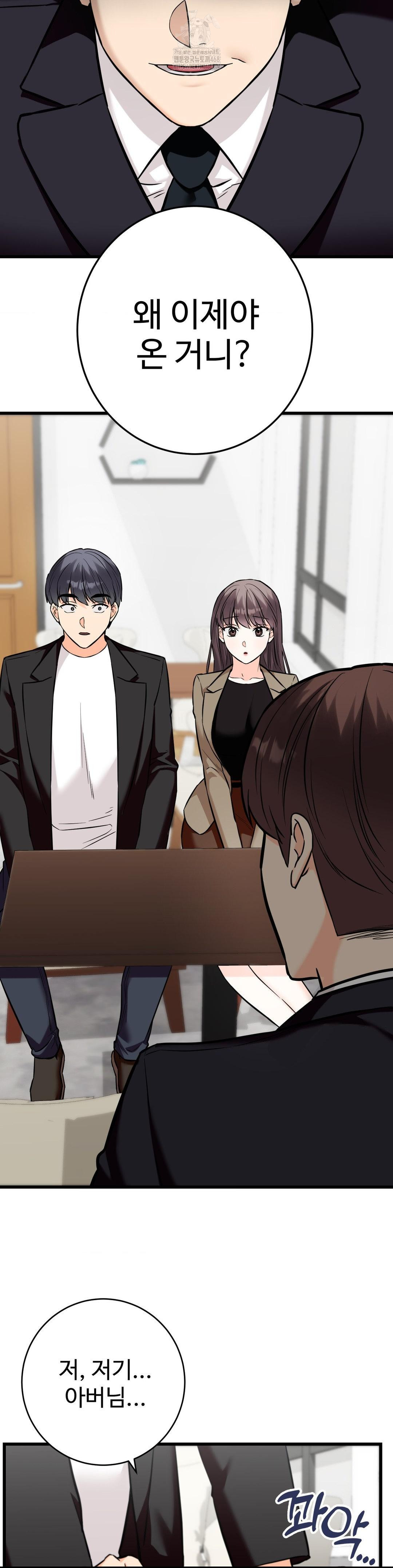 Secret Siblings 2 Raw Chapter 36 Page 4
