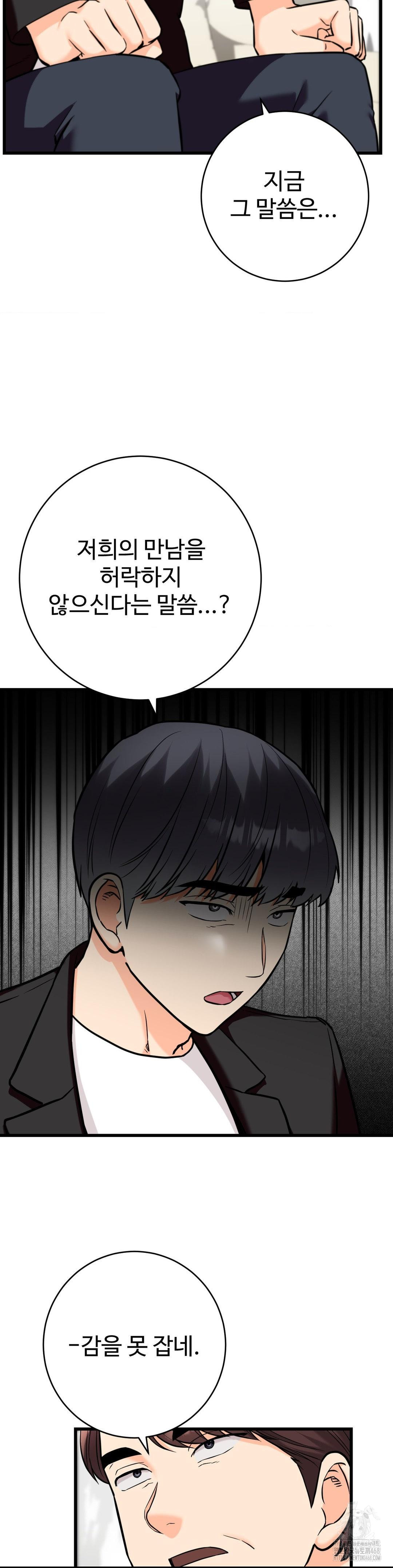 Secret Siblings 2 Raw Chapter 36 Page 5