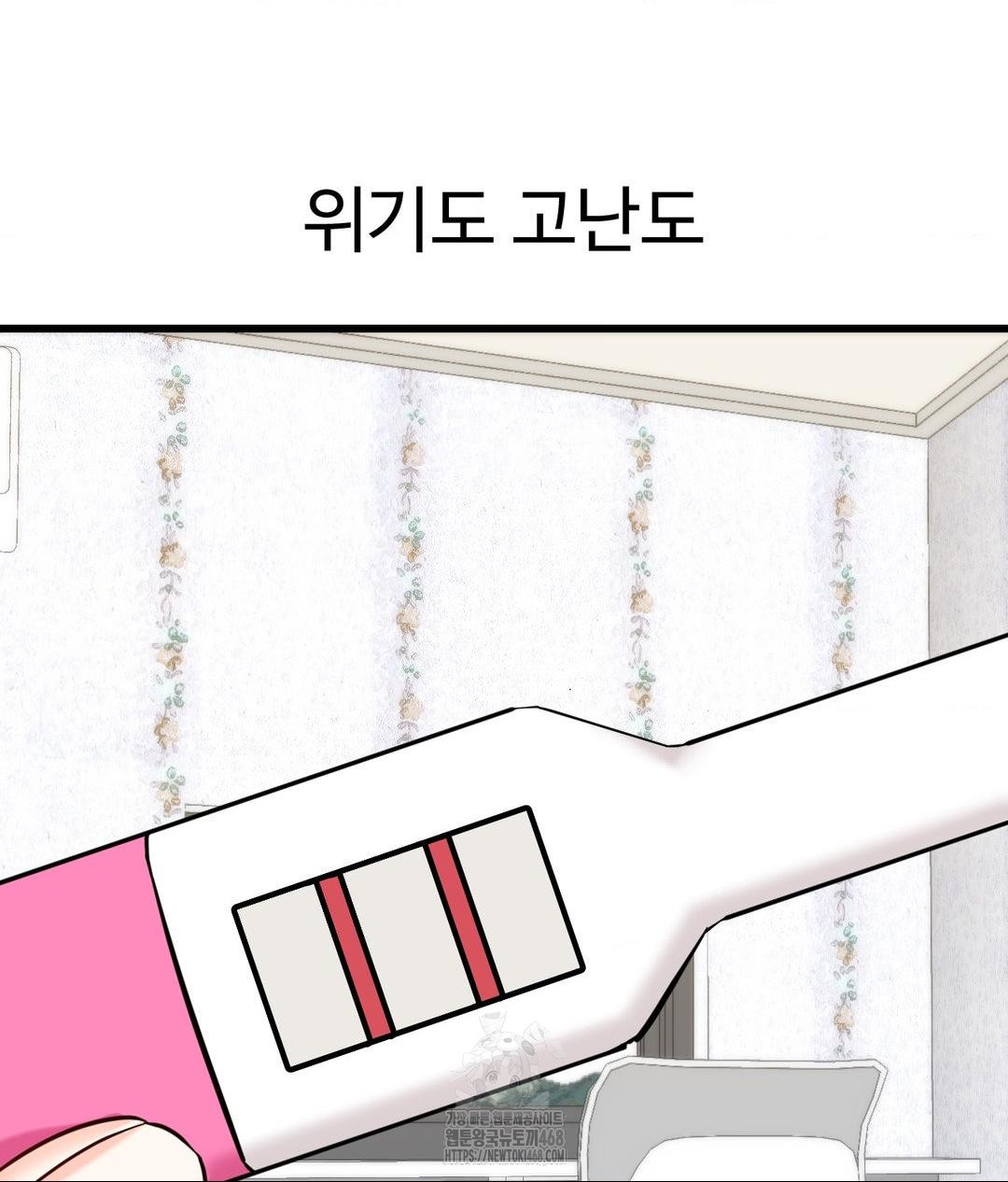 Secret Siblings 2 Raw Chapter 39 Page 25