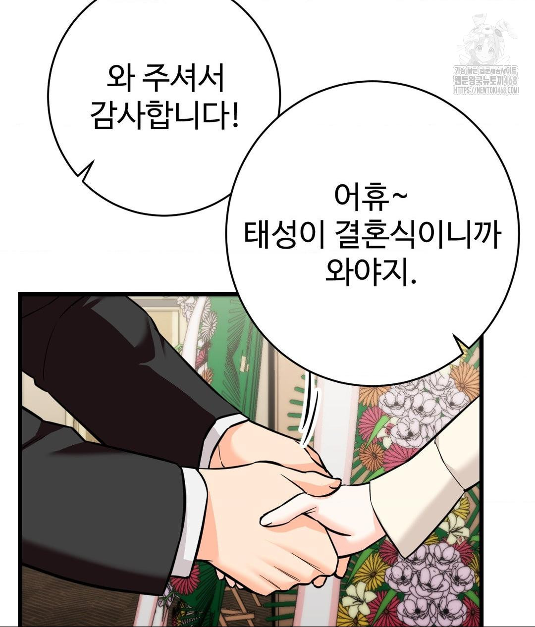 Secret Siblings 2 Raw Chapter 39 Page 47