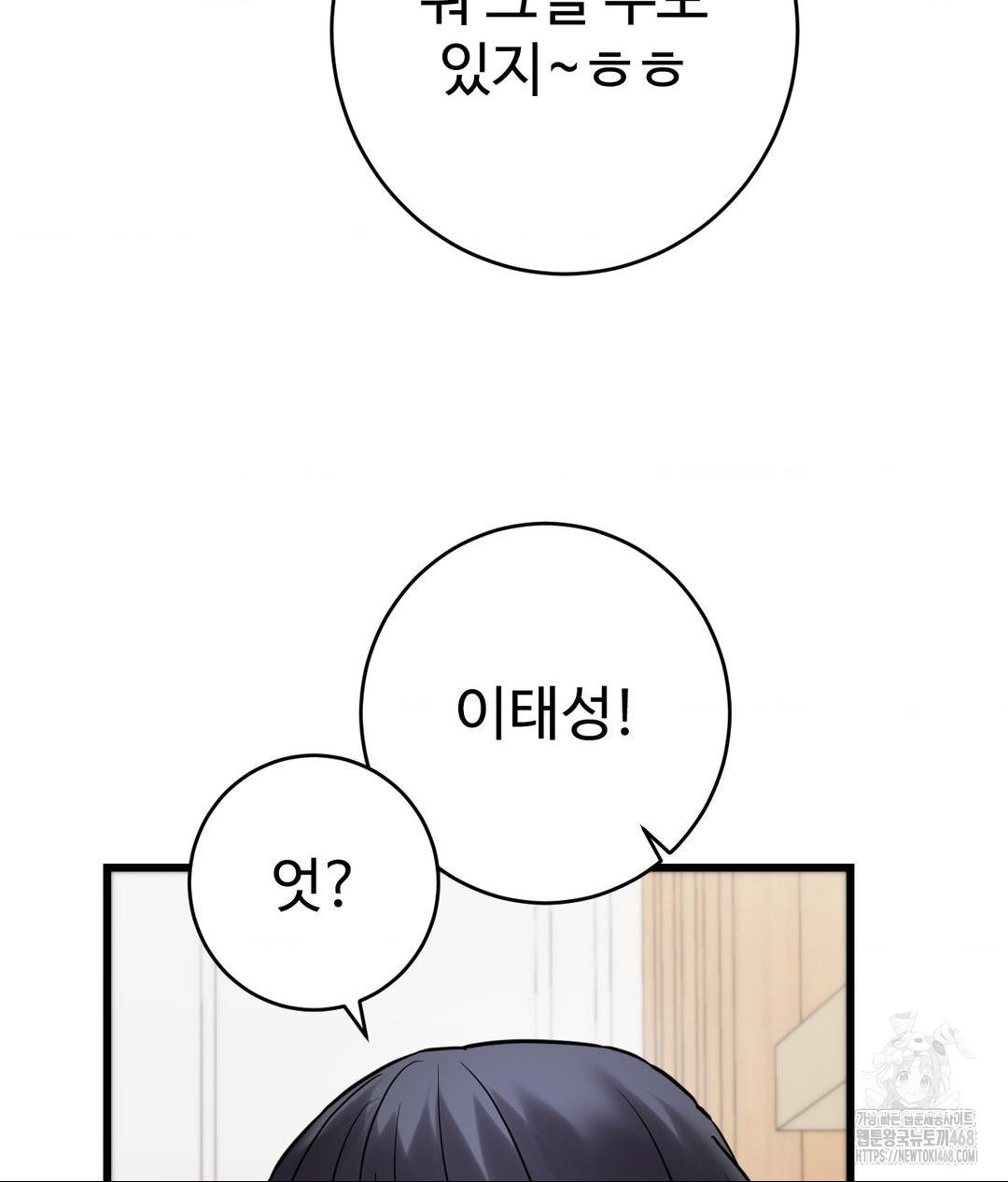 Secret Siblings 2 Raw Chapter 39 Page 54