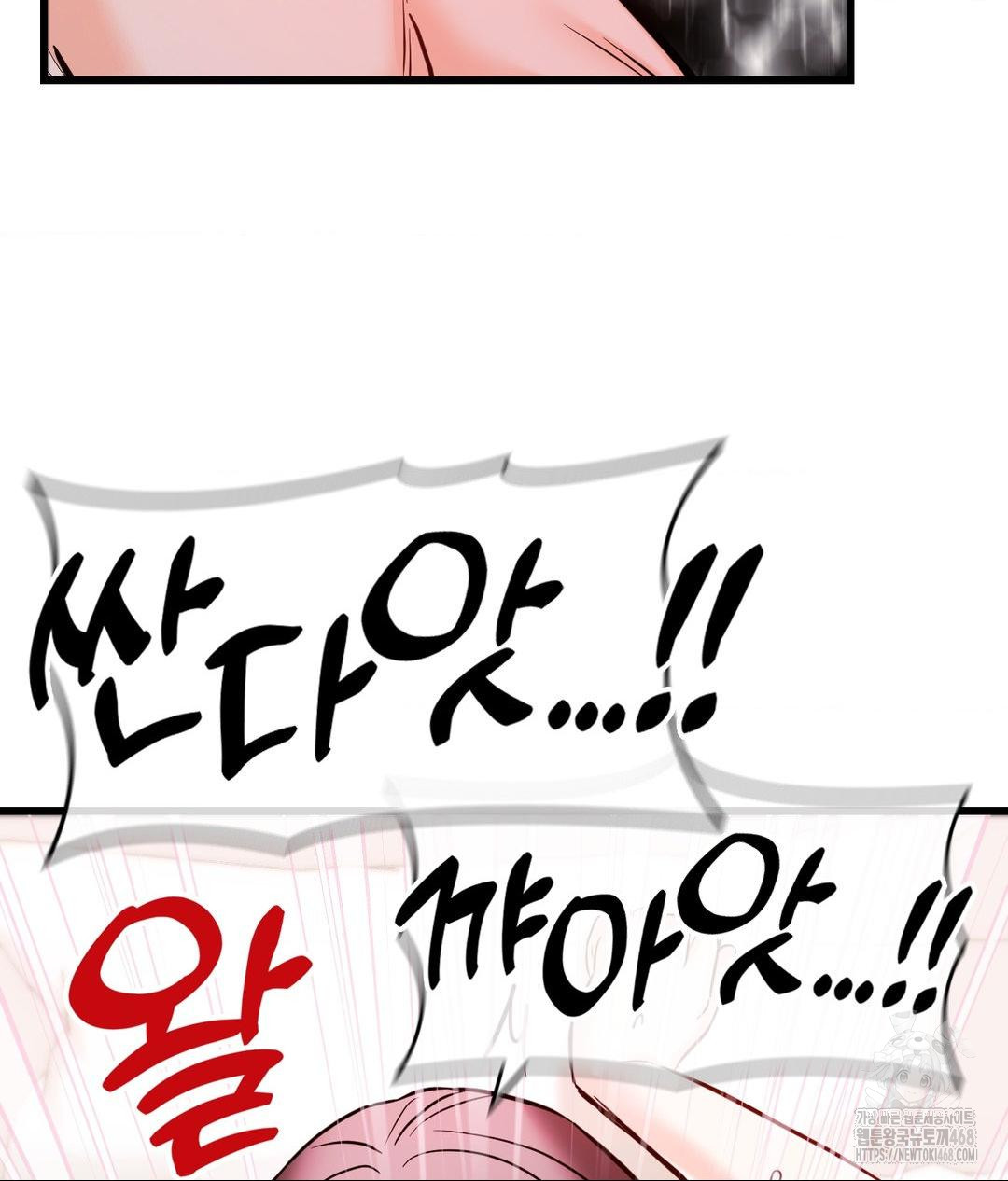 Secret Siblings 2 Raw Chapter 39 Page 8