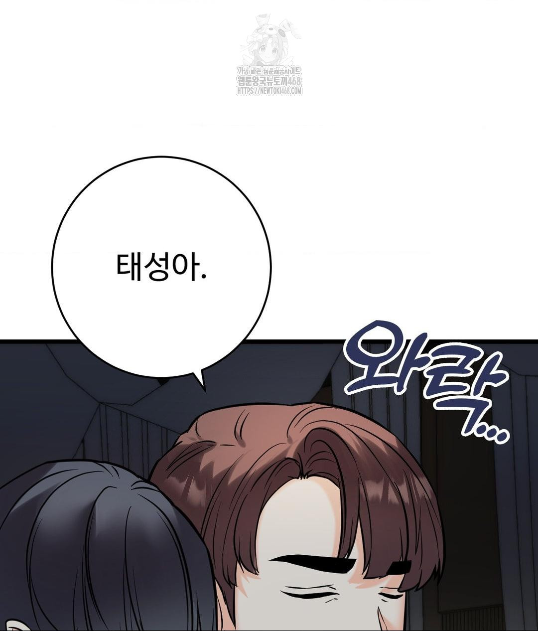Secret Siblings 2 Raw Chapter 39 Page 87