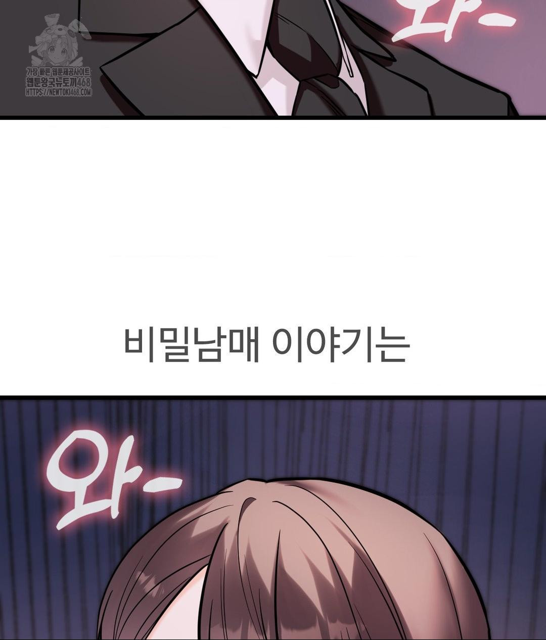 Secret Siblings 2 Raw Chapter 39 Page 99