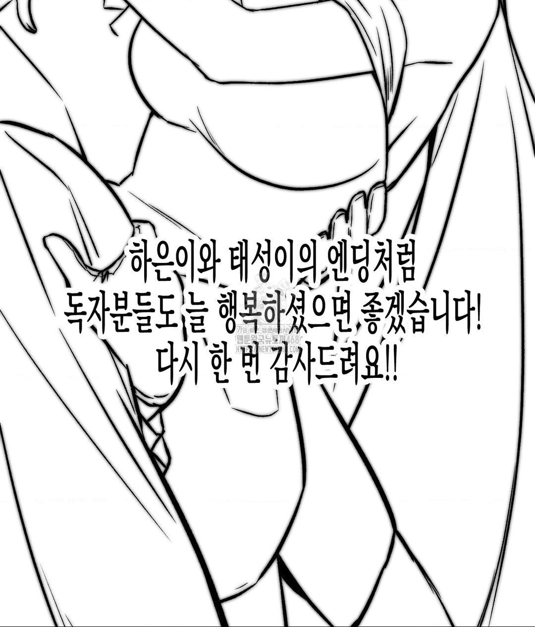 Secret Siblings 2 Raw Chapter 40 Page 29