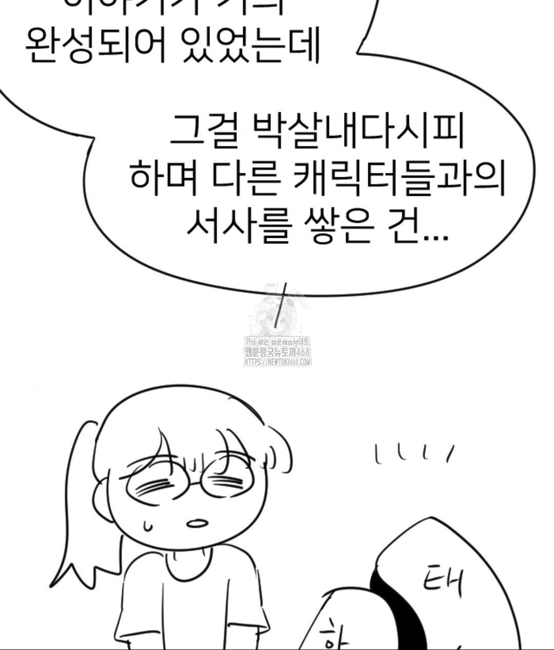 Secret Siblings 2 Raw Chapter 40 Page 6