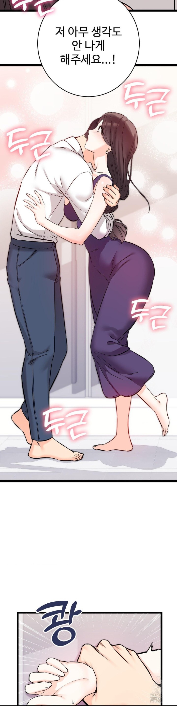 Secret Siblings 2 Raw Chapter 9 Page 2