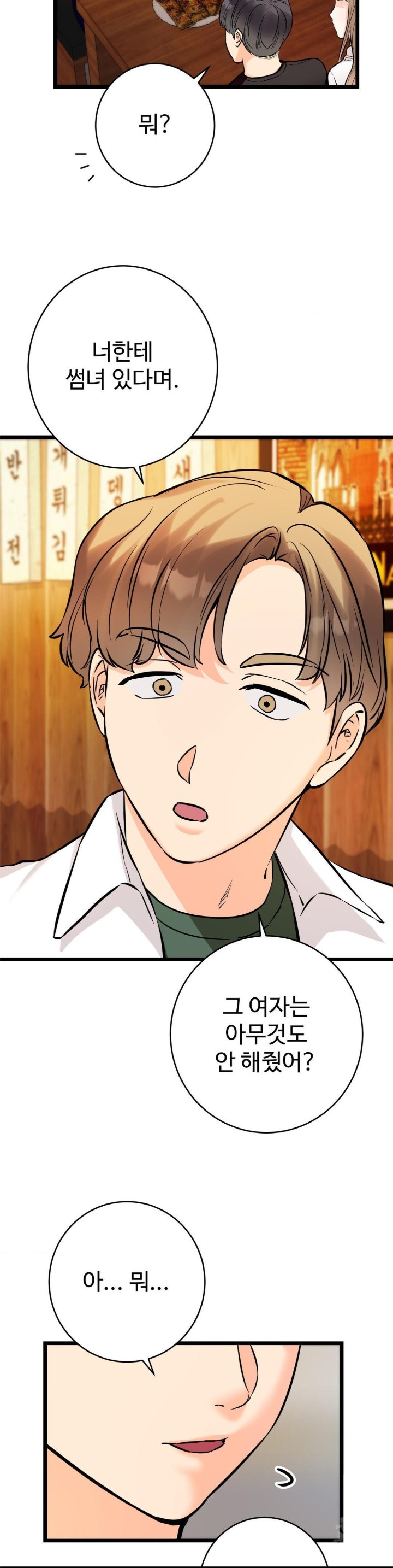 Secret Siblings 2 Raw Chapter 11 Page 34
