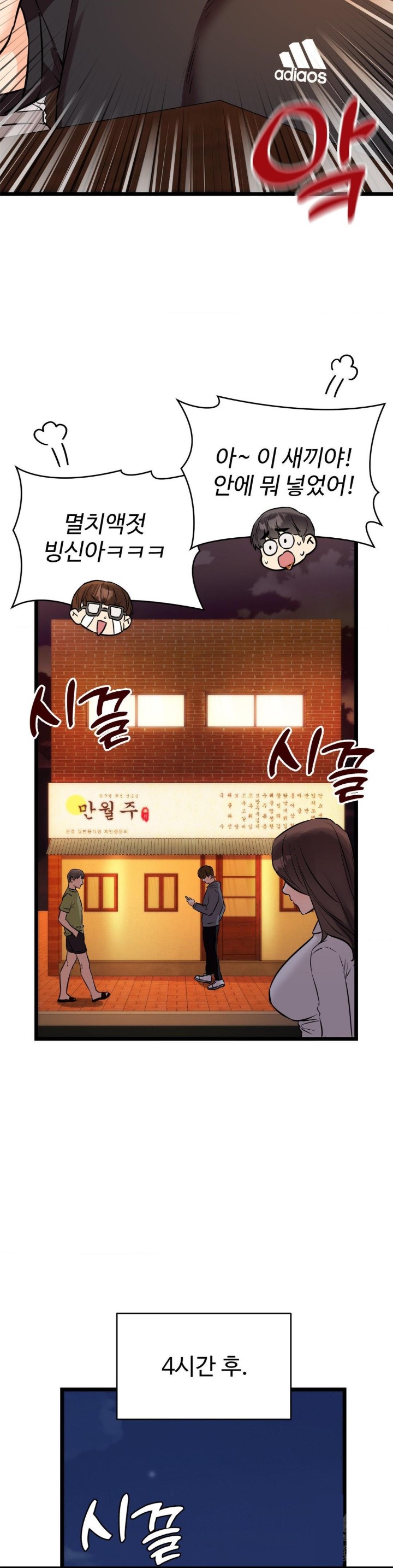 Secret Siblings 2 Raw Chapter 11 Page 38